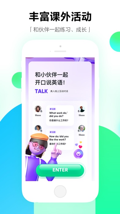 开言英语OpenLanguage screenshot1