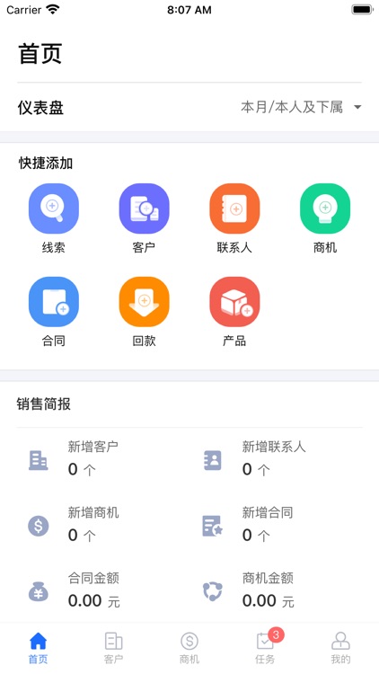 工业码CRM