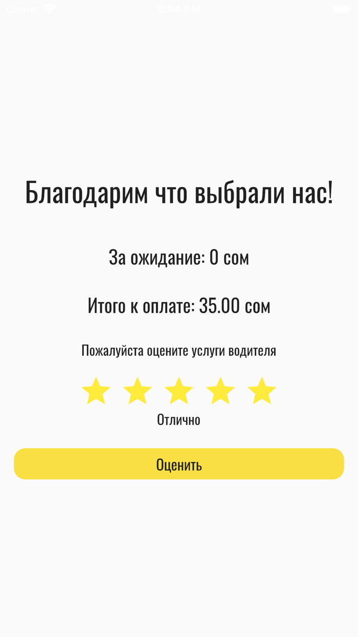 UltraTaxi - Вызов Такси