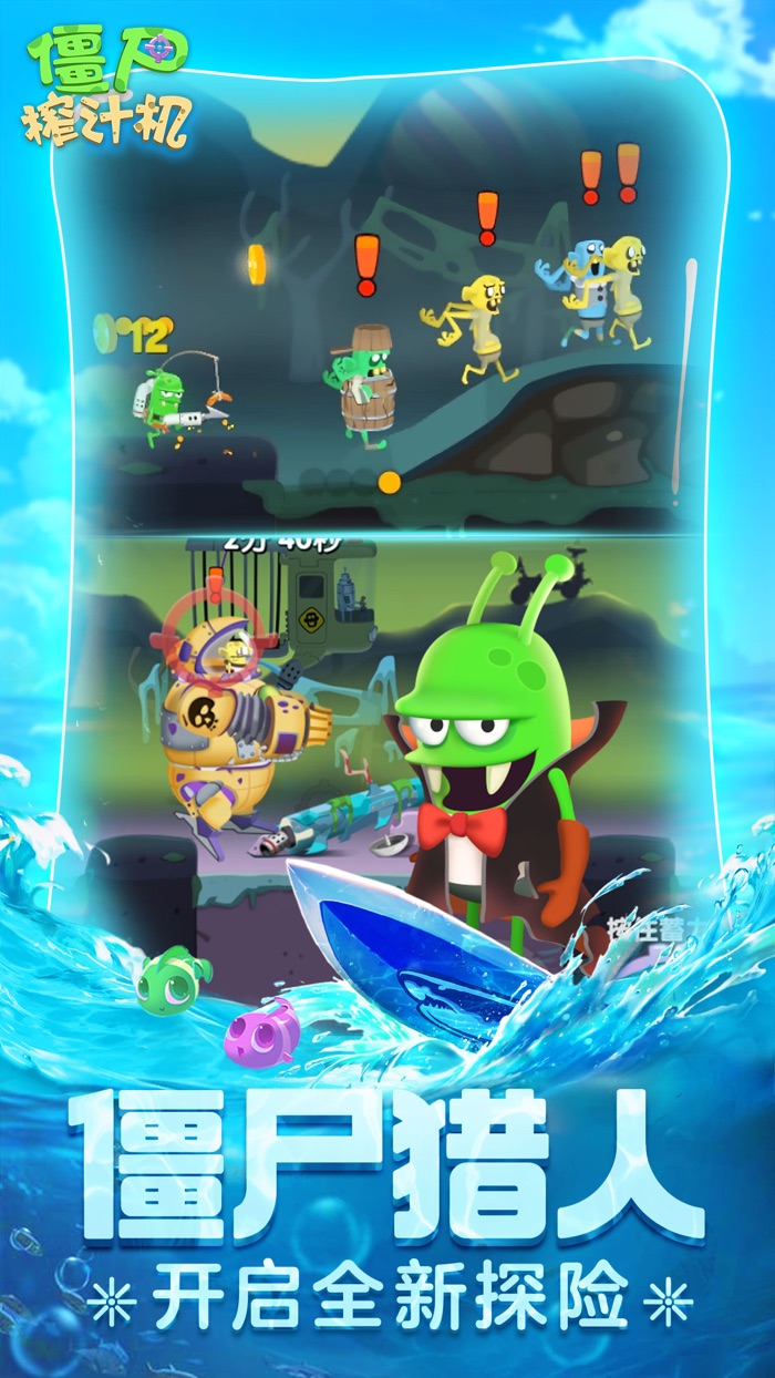 僵尸榨汁机-夏日清凉版