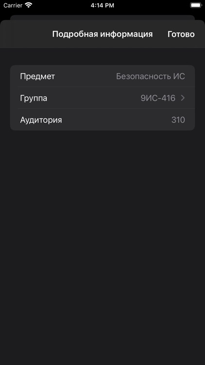 Расписание НКЭиВТ screenshot-4