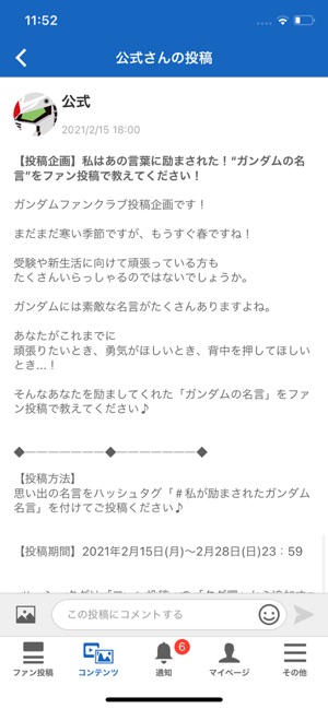 ガンダムファンクラブ Gundam Fan Club On The App Store ガンダムファンクラブ Gundam Fan Club On The App Store