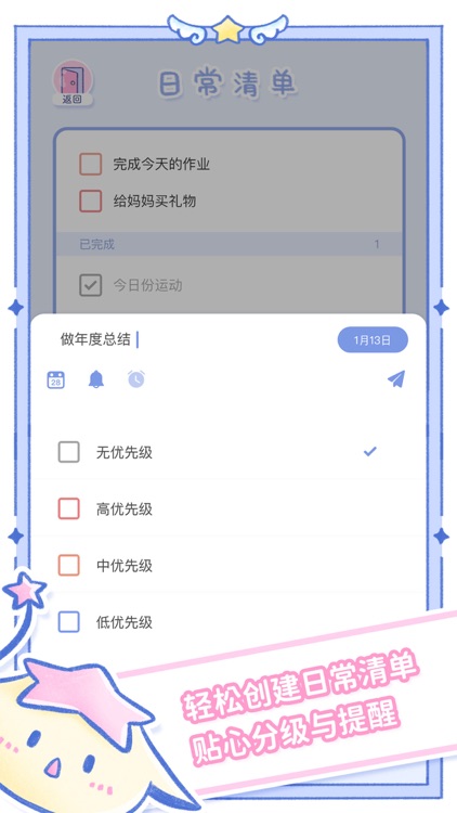 魔女执事-注入可爱魔法的日程管理App