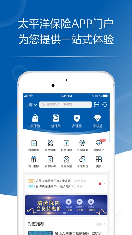 太平洋保险-懂你的保险在身边
