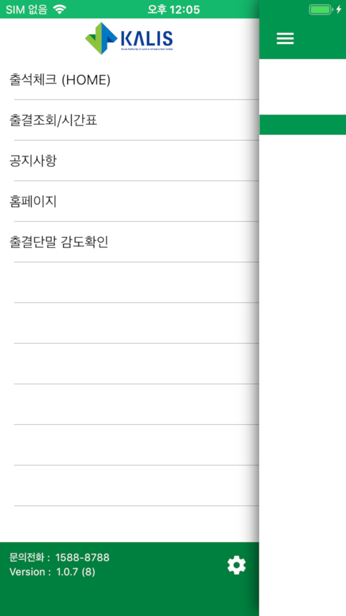 국토안전관리원 출결관리 수강생용
