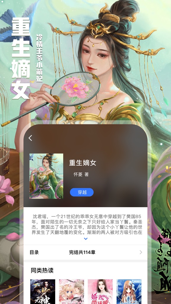 【图】小说阅读-txt全本小说阅读电子书阅读器(截图3)