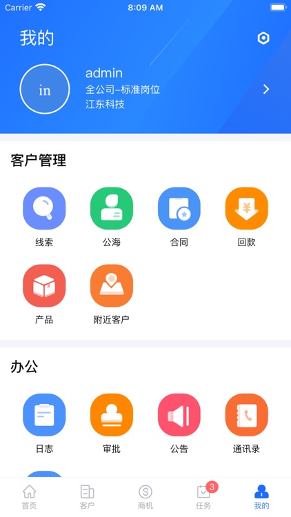 工业码CRM screenshot-5