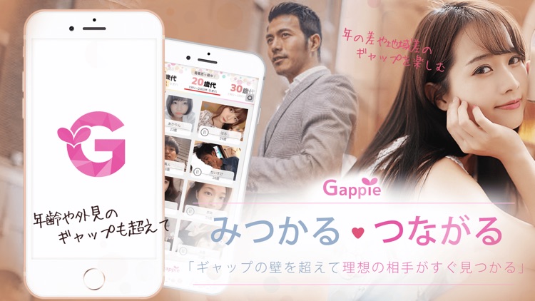 本音で出会えるGappie(ギャッピー)人気の出会い系アプリ