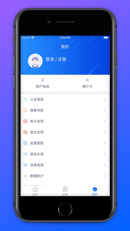 智慧货运货主端 screenshot-3