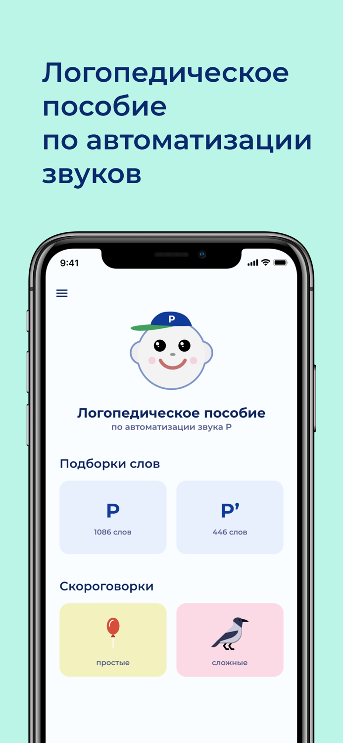 Логопед Речёвочка Р