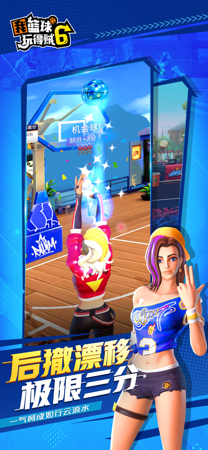 我篮球玩得贼6-公平竞技 线上比拼