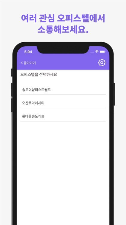 오피스텔 커뮤니티, 소통 screenshot-3