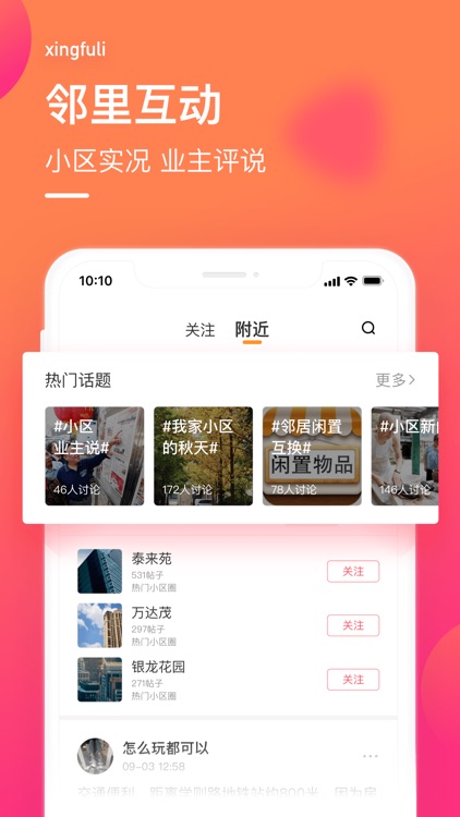 幸福里-买房租房找房专业平台