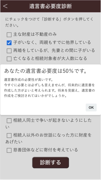 遺言書自動作成アプリ－らくつぐー