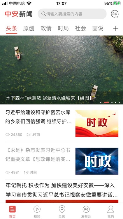 中安新闻(安徽新闻)