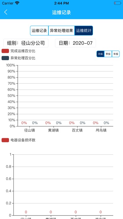 终端巡检 screenshot-4