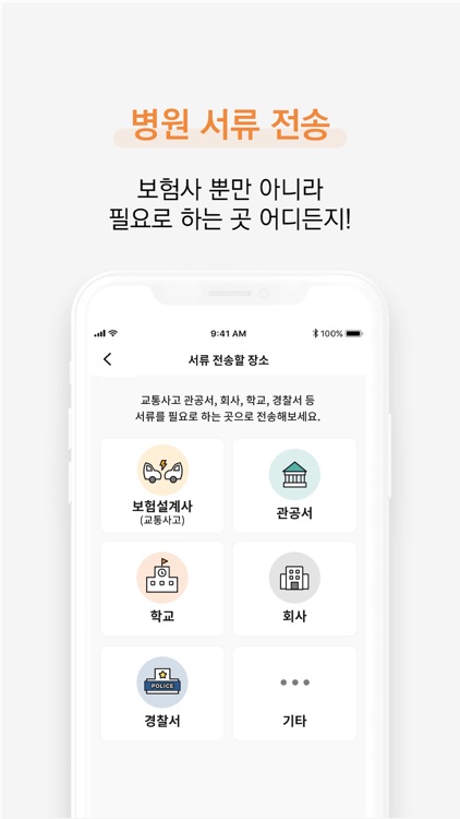 메디메디. 병원방문없이 서류발급 보험청구 건강검진신청 screenshot-4