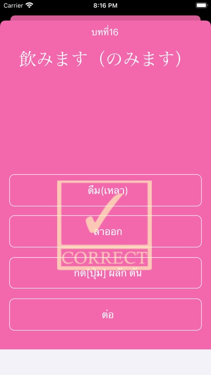 Japanese Vocabulary For Thai2 screenshot-3
