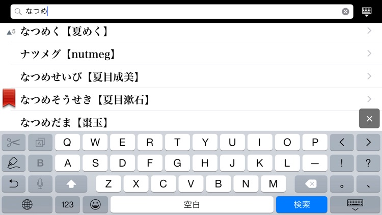 iワーズ国語Lite - 国語辞書検索 screenshot-3