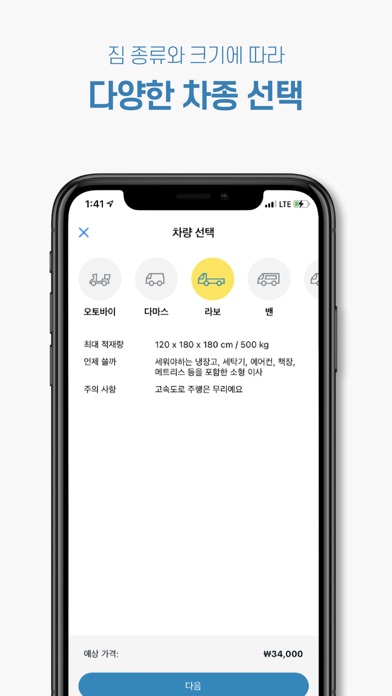 고고엑스 - 퀵서비스, 용달, 화물, 원룸이사 screenshot 3