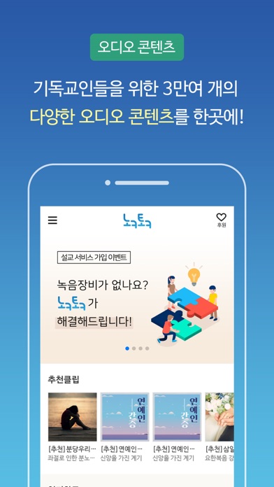 녹톡 screenshot 3