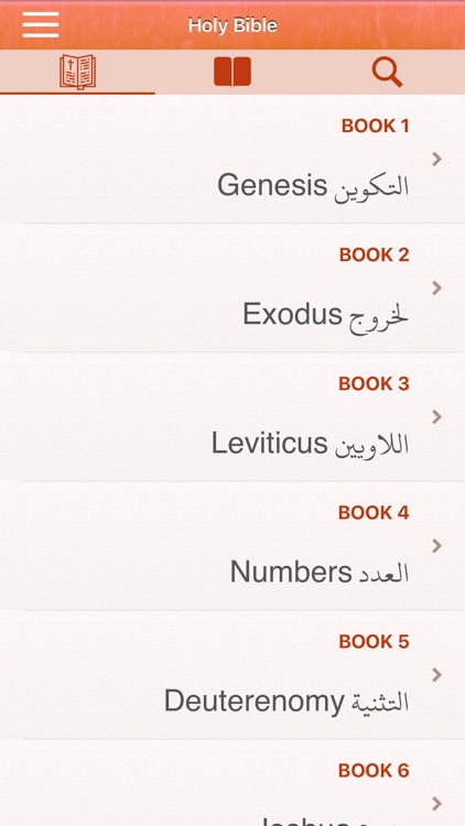 Bible in Arabic: الكتاب المقدس
