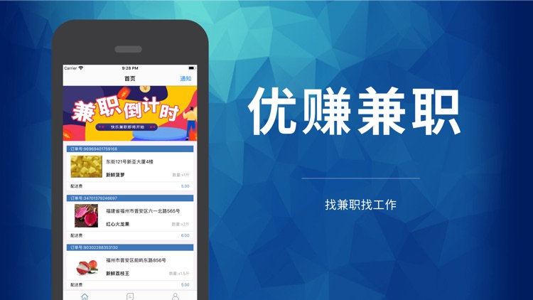 优赚兼职-找兼职找工作