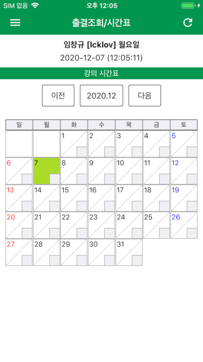 국토안전관리원 출결관리 수강생용