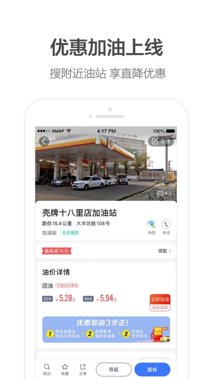 高德地图-精准地图,导航出行必备