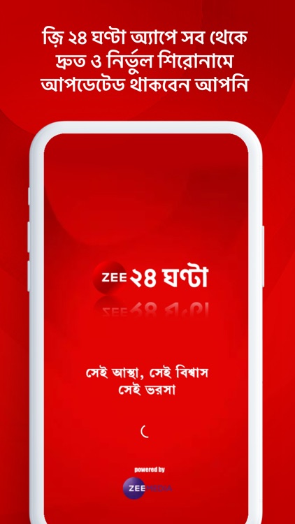 ZEE 24 Ghanta: Bengali News