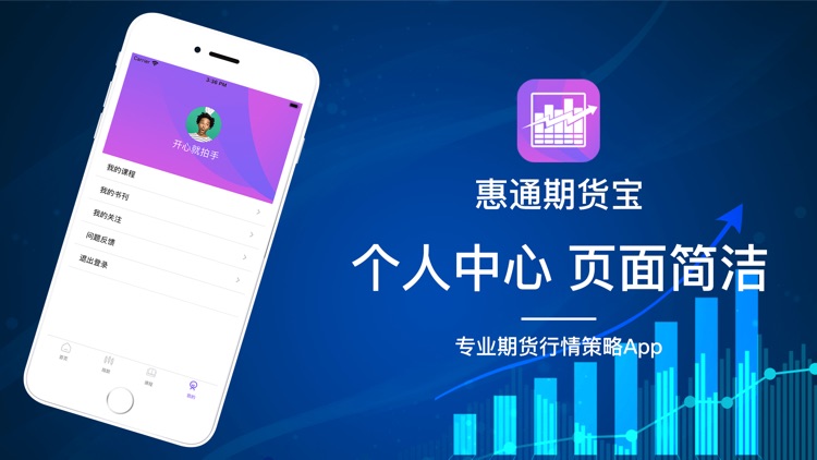 惠通期货宝-专业期货行情策略App screenshot-4