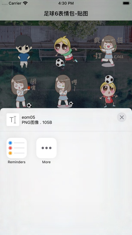足球6贴图-手机短信贴图