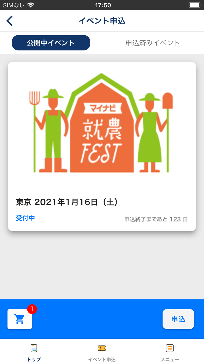 マイナビ農業イベントパス