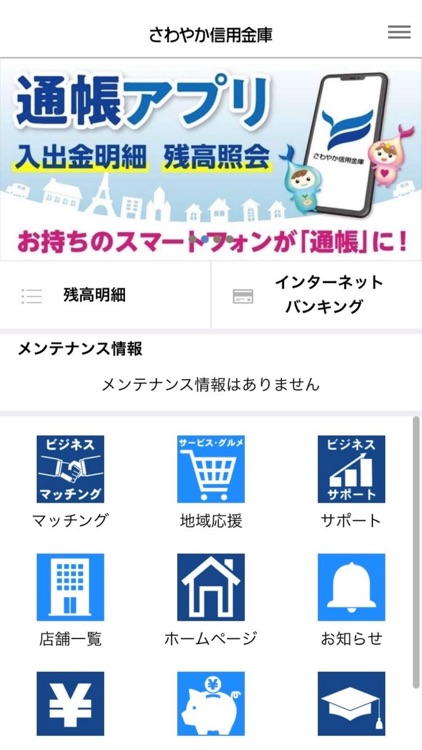 さわやか信用金庫アプリ By Sawayaka Shinkin Bank The さわやか信用金庫アプリ By Sawayaka Shinkin Bank The