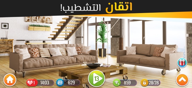 لعبة تصميم منزل الأحلام على App Store