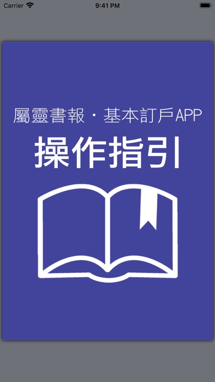 屬靈書報‧基本訂戶