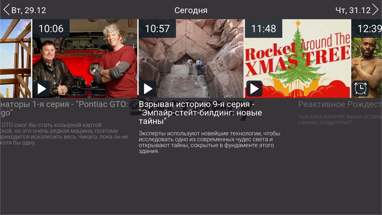 ТТК ТВ screenshot-7