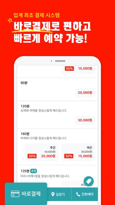 마통 - 마사지, 에스테틱, 왁싱 최저가 어플のおすすめ画像6