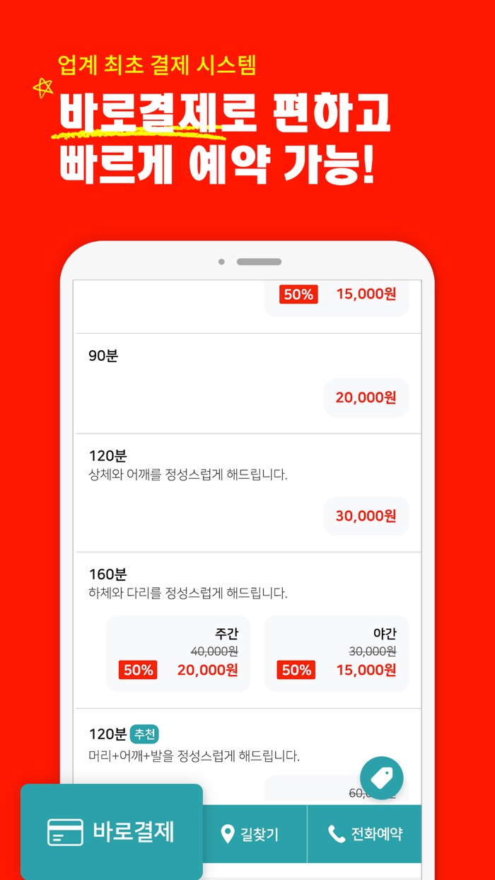 마통 - 마사지, 에스테틱, 왁싱 최저가 어플