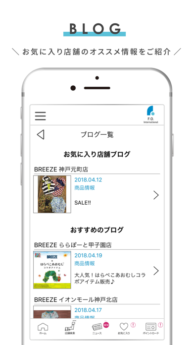 F･O･インターナショナル公式アプリ screenshot1