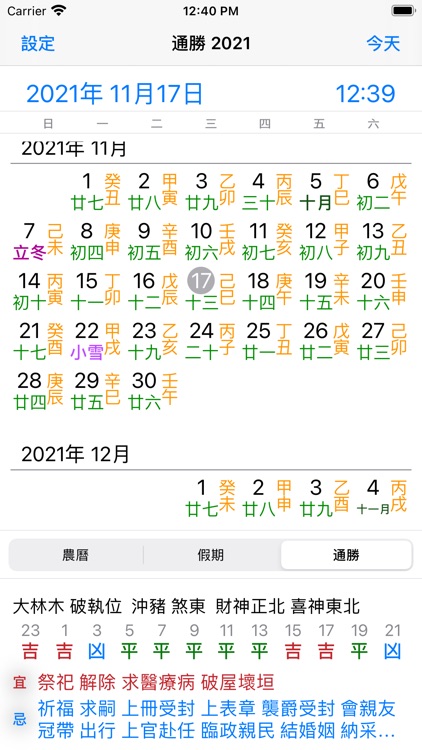 通勝 2021 - 十三行作品 screenshot-4