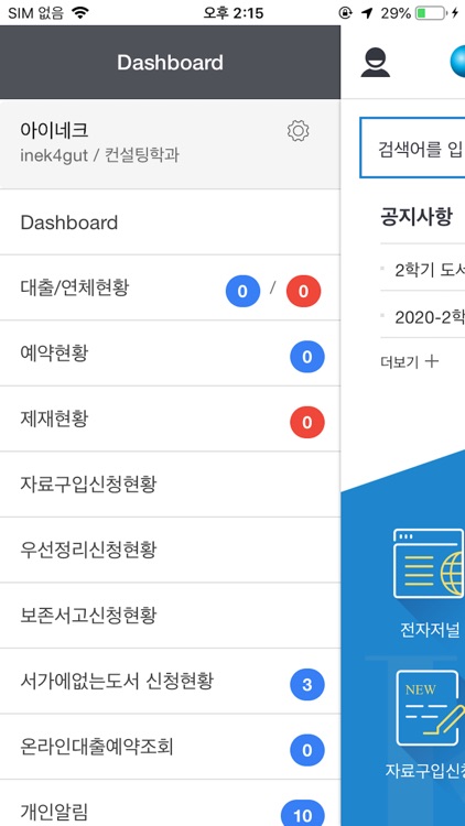 금오공과대학교 도서관