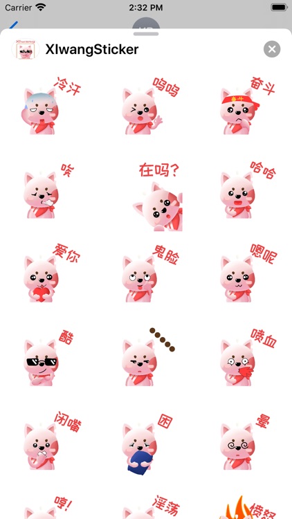 XIwang+iMessage表情包贴纸