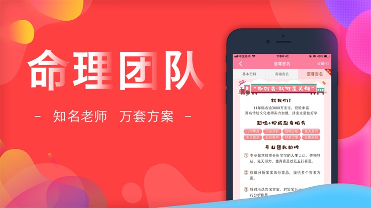 起名解名-周易八字算命取名软件 screenshot-3