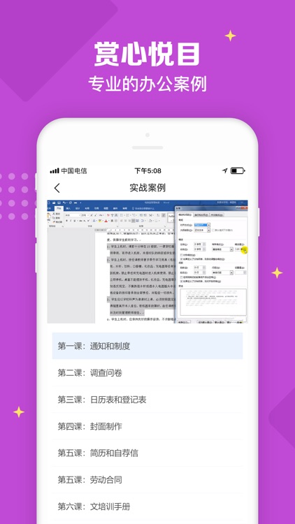 办公软件for word文档手机版编辑制作教学 screenshot-3