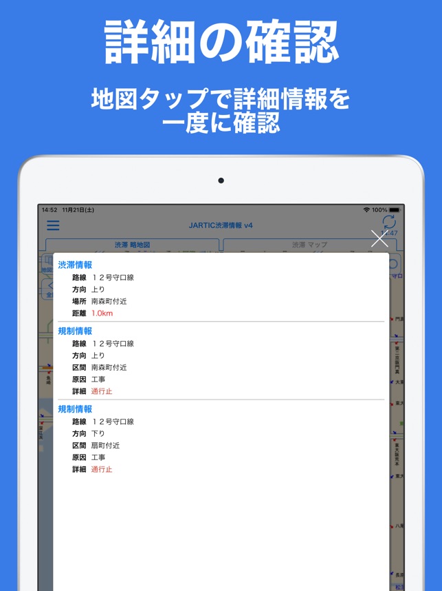 Jartic渋滞情報 をapp Storeで