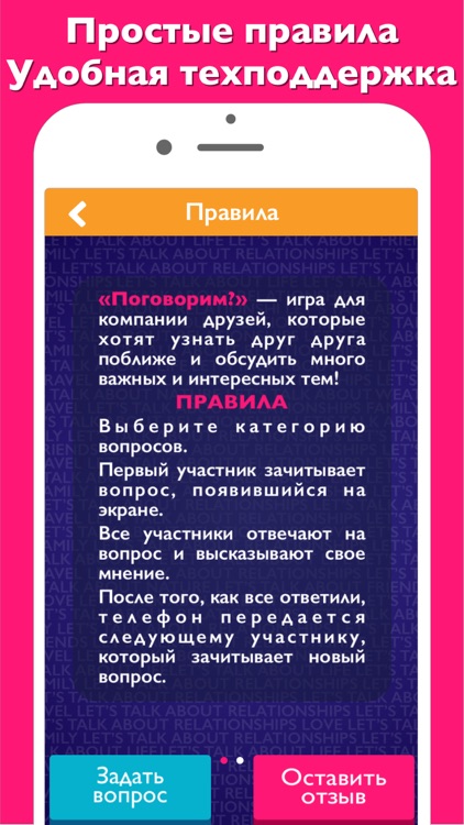 Поговорим? Разговорчики игра screenshot-4