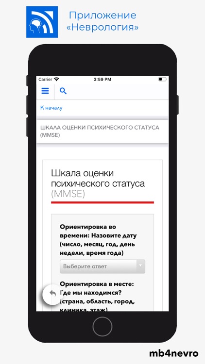 Неврология — справочник врача screenshot-6