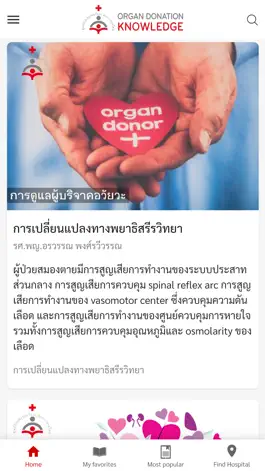 Game screenshot Organ Donation Knowledge mod apk