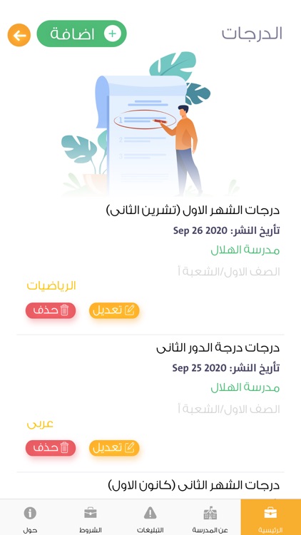 MySchool - Administration